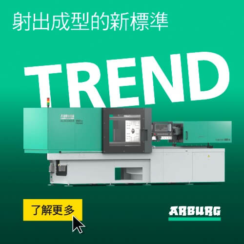 ARBURG ALLROUNDER TREND