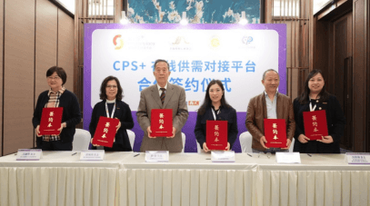 「CPS+ 在线供需对接平台」携手长三角三大塑料行业协会  共塑产业数字化新生态